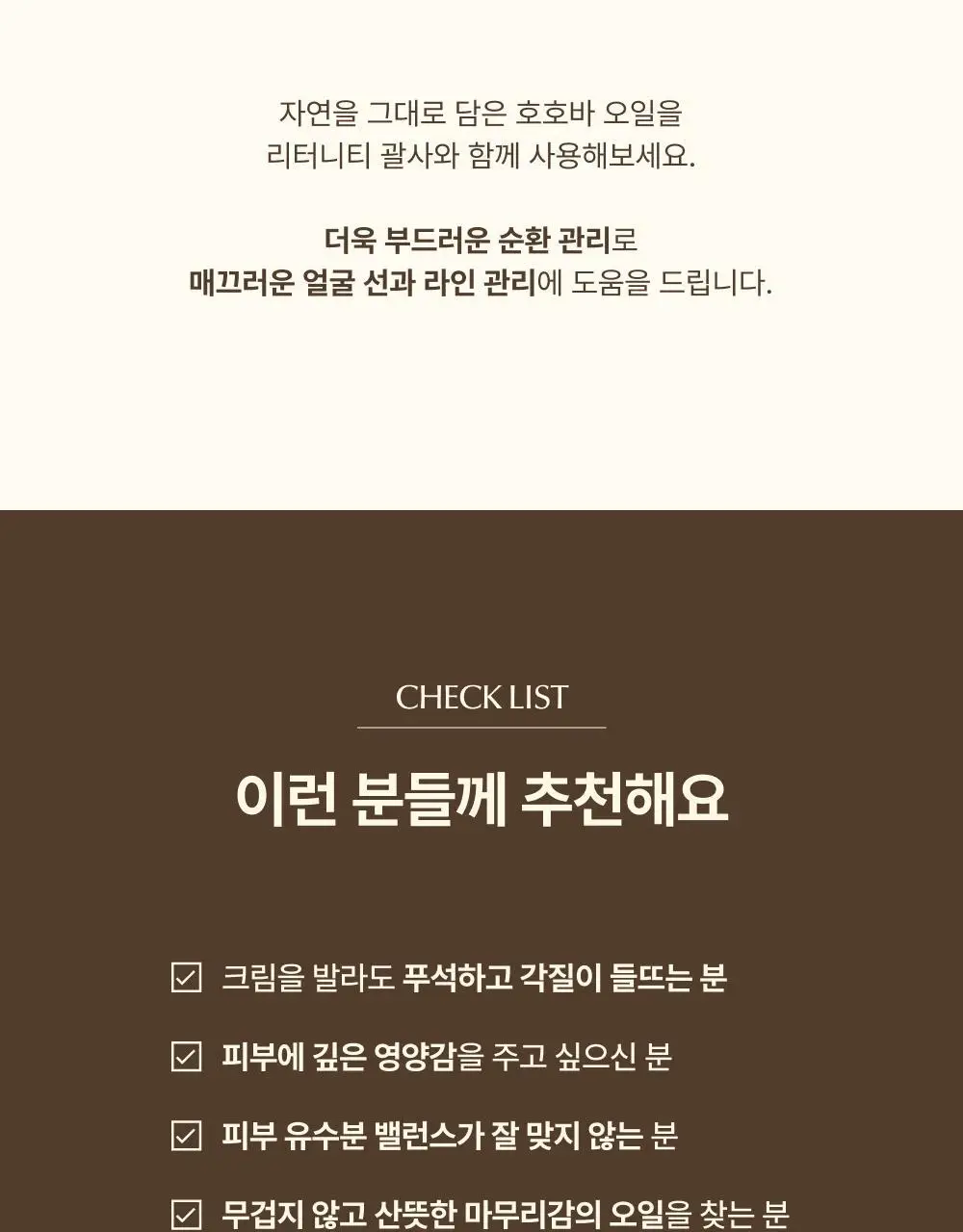 [괄사짝꿍/화해 바디오일1위] 리터니티 유기농 호호바오일 100% 50ml 상세페이지 25